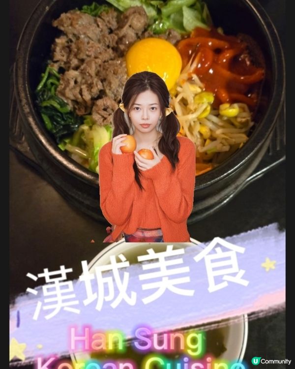 漢城韓國餐廳🇰🇷！尖咀必食正宗韓味😋！