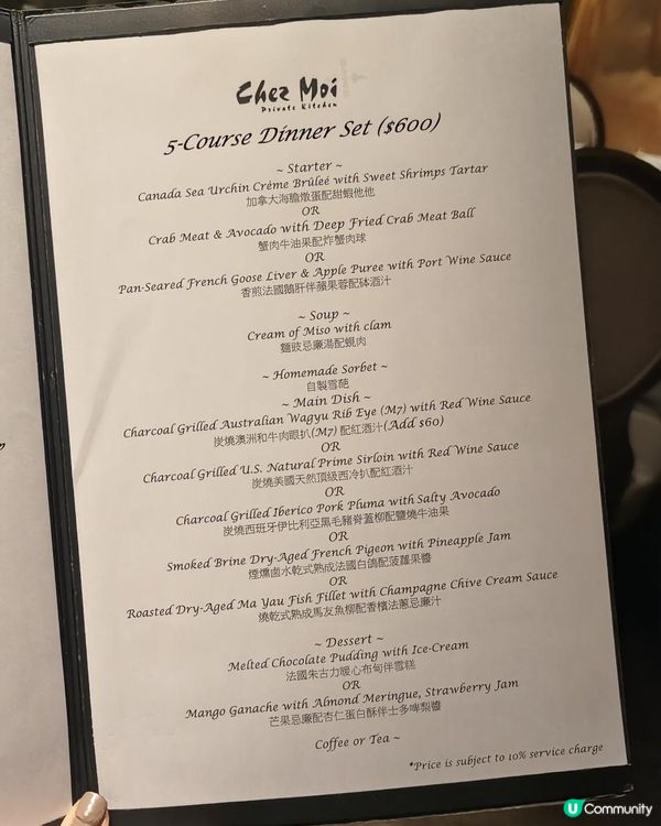 【法國菜極致堅持 の 銅鑼灣 Chez Moi】