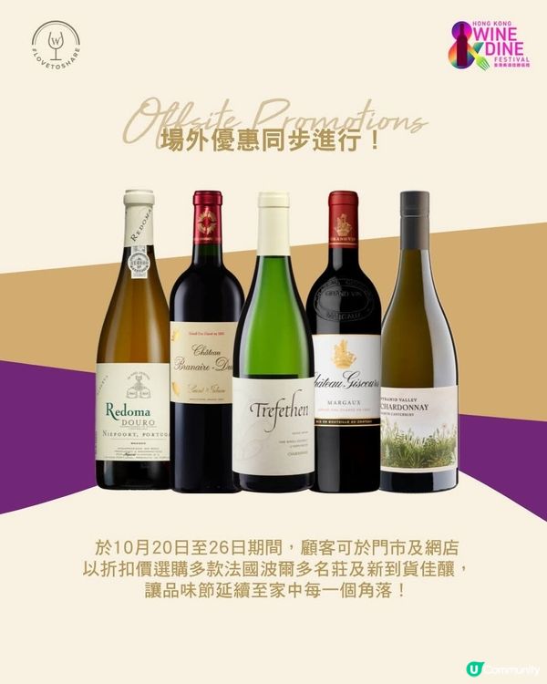 屈臣氏酒窖回歸香港美酒佳餚巡禮 憑品味券獲美酒一杯