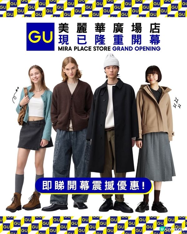 GU美麗華廣場店全面升級➕現已隆重開幕😚！