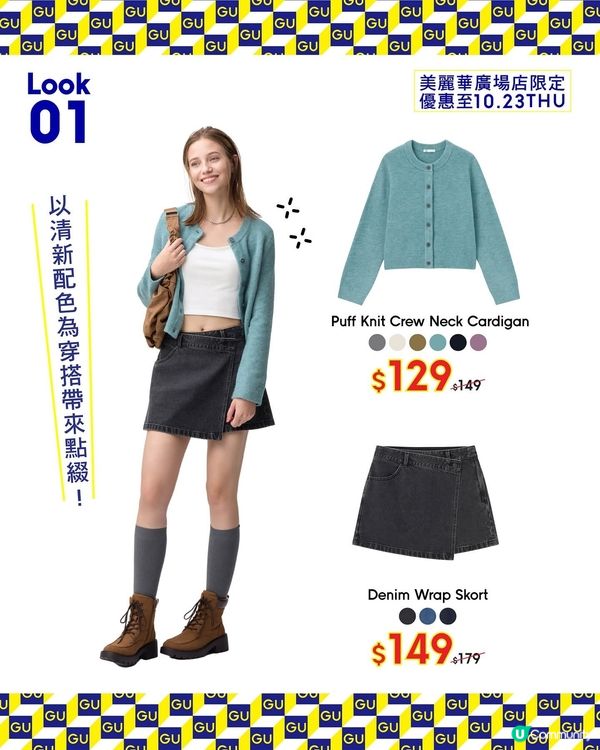 GU美麗華廣場店全面升級➕現已隆重開幕😚！