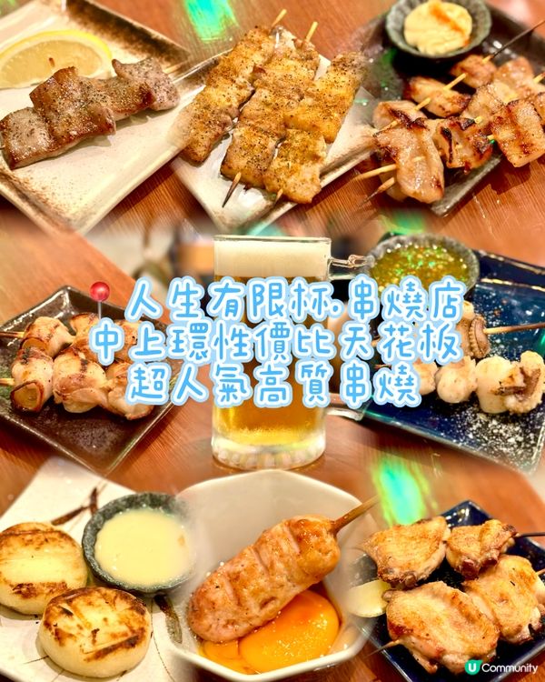中上環性價比天花板 超人氣高質串燒