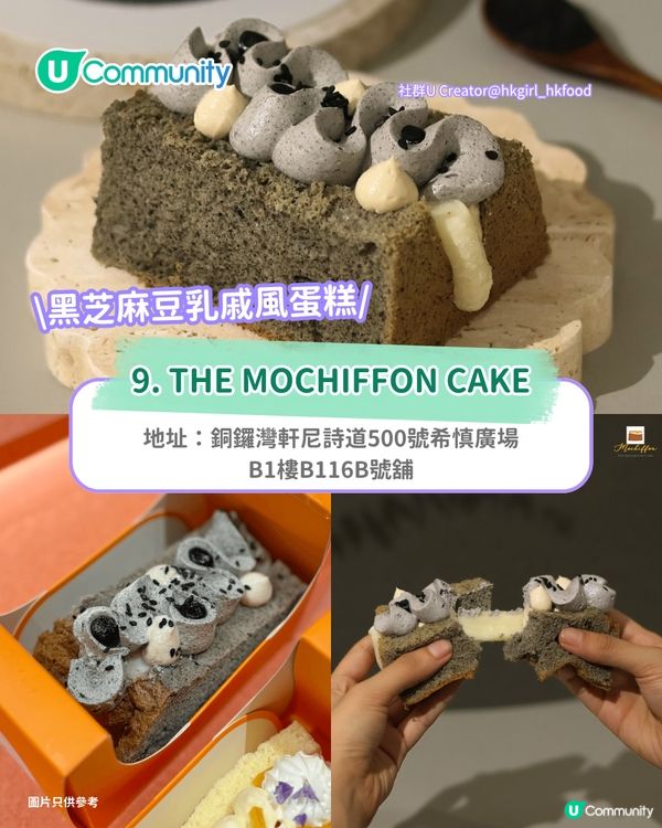 黑芝麻熱潮｜甜品界新一哥！全港9間黑芝麻甜品推介 Latte/雪糕/忌廉泡芙