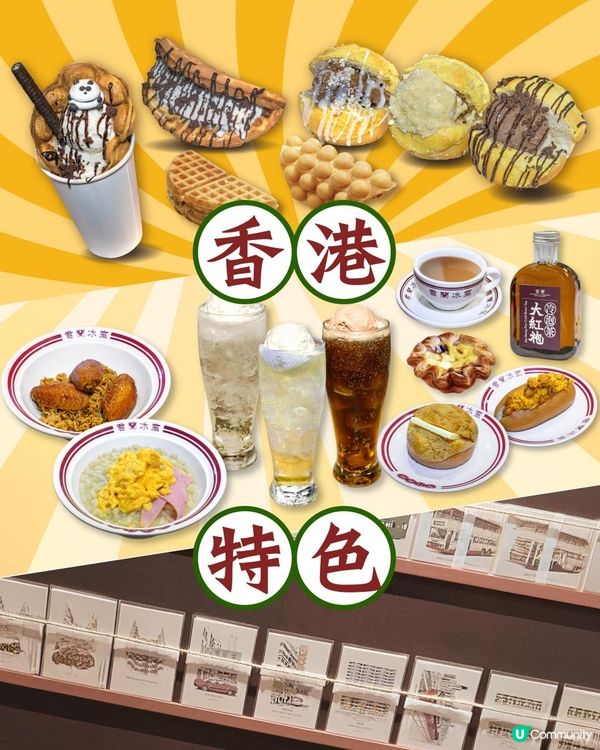 ［3️⃣個理由要去一去君蘭冰室EXPRESS!✈️]