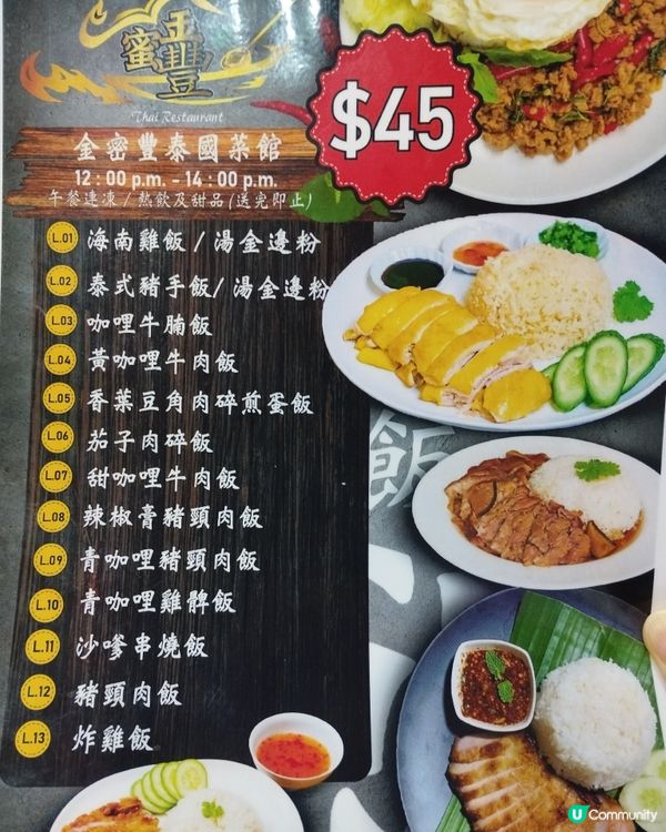 抵食泰菜金蜜豐
