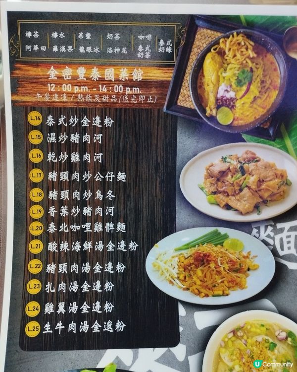 抵食泰菜金蜜豐