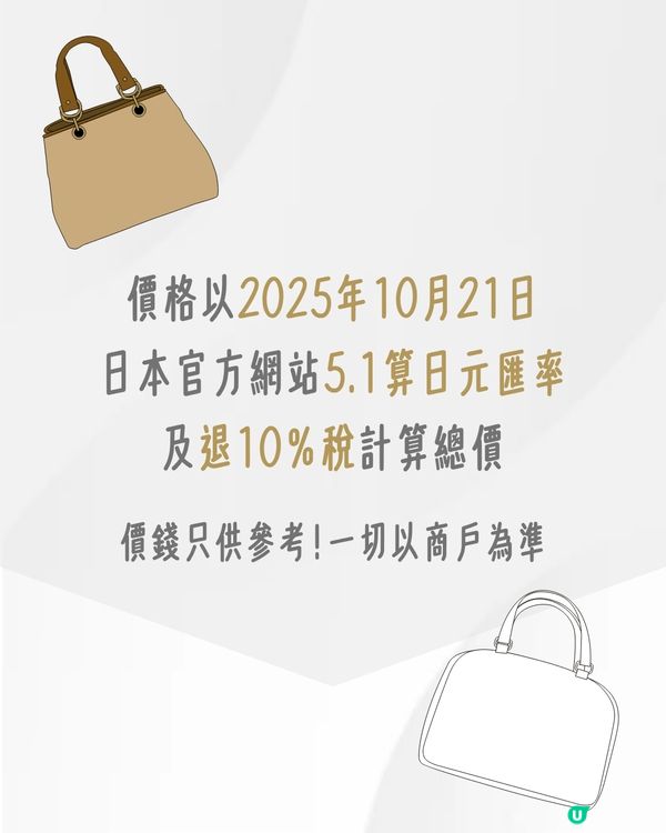 日本買三宅一生ISSEY MIYAKE好抵‼️18款經典/新款手袋價錢一覽💰最平$5XX入手😍