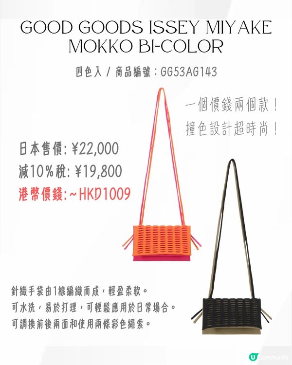 日本買三宅一生ISSEY MIYAKE好抵‼️18款經典/新款手袋價錢一覽💰最平$5XX入手😍