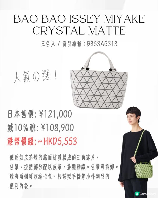 日本買三宅一生ISSEY MIYAKE好抵‼️18款經典/新款手袋價錢一覽💰最平$5XX入手😍