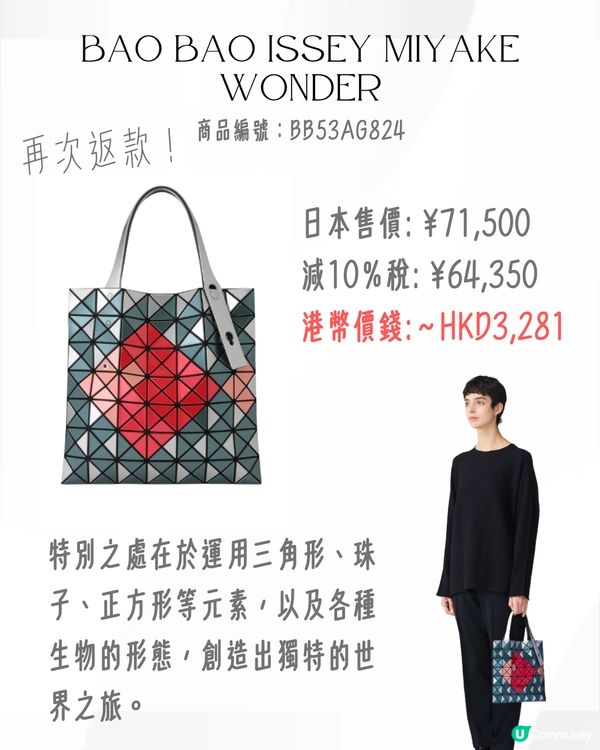 日本買三宅一生ISSEY MIYAKE好抵‼️18款經典/新款手袋價錢一覽💰最平$5XX入手😍