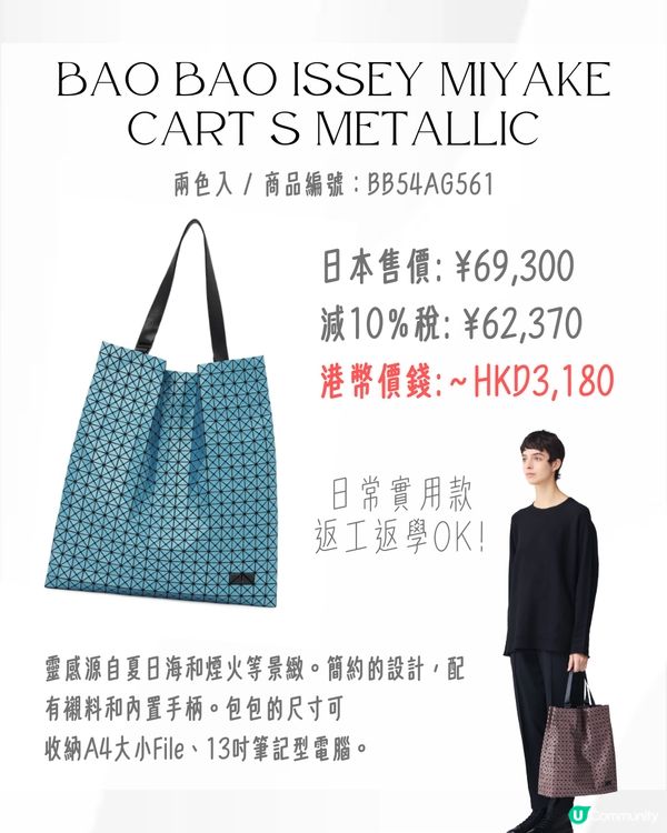 日本買三宅一生ISSEY MIYAKE好抵‼️18款經典/新款手袋價錢一覽💰最平$5XX入手😍