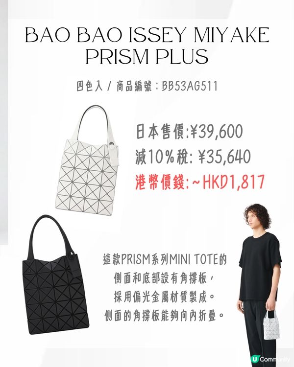 日本買三宅一生ISSEY MIYAKE好抵‼️18款經典/新款手袋價錢一覽💰最平$5XX入手😍