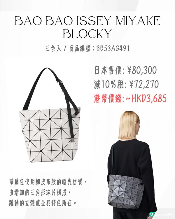 日本買三宅一生ISSEY MIYAKE好抵‼️18款經典/新款手袋價錢一覽💰最平$5XX入手😍