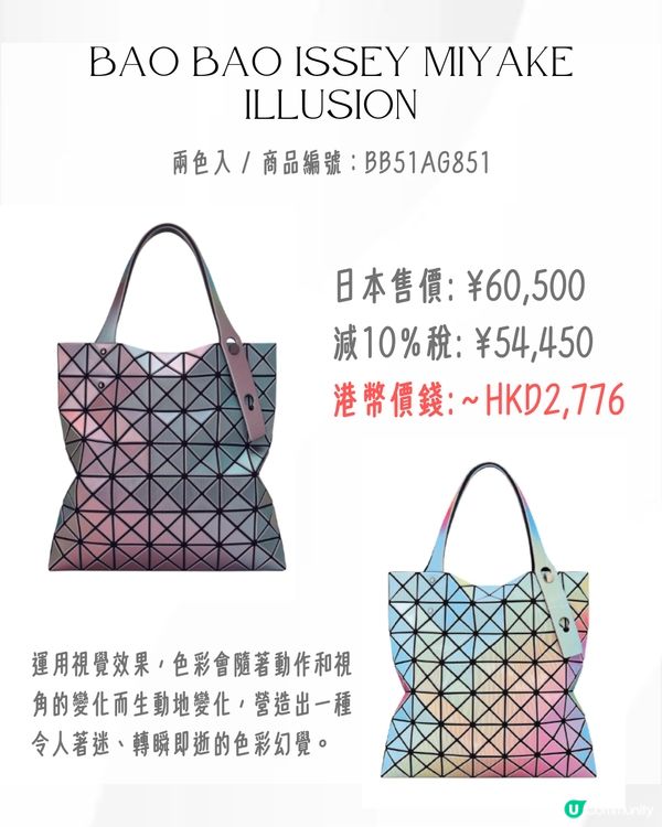 日本買三宅一生ISSEY MIYAKE好抵‼️18款經典/新款手袋價錢一覽💰最平$5XX入手😍