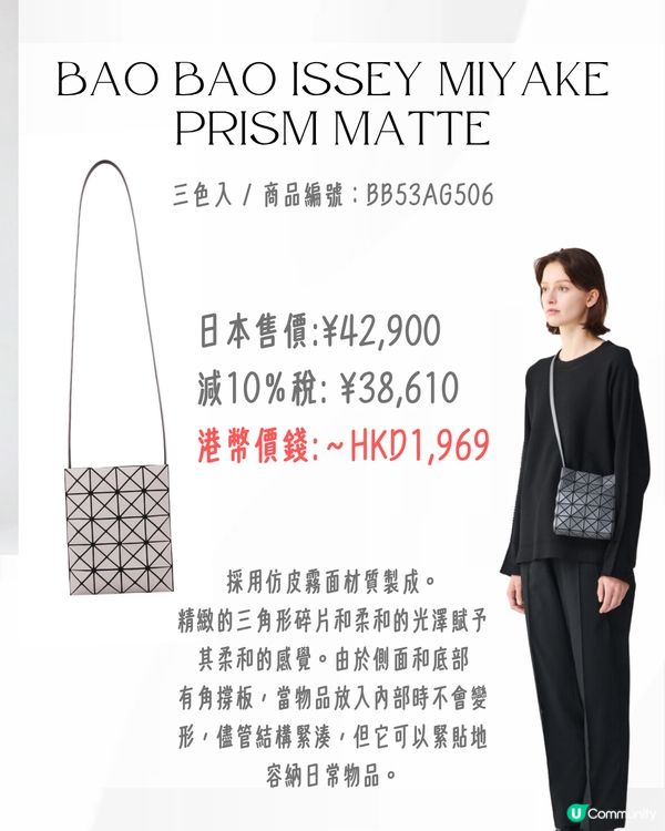 日本買三宅一生ISSEY MIYAKE好抵‼️18款經典/新款手袋價錢一覽💰最平$5XX入手😍