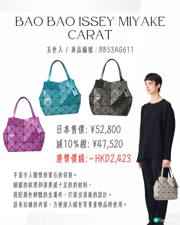 日本買三宅一生ISSEY MIYAKE好抵‼️18款經典/新款手袋價錢一覽💰最平$5XX入手😍