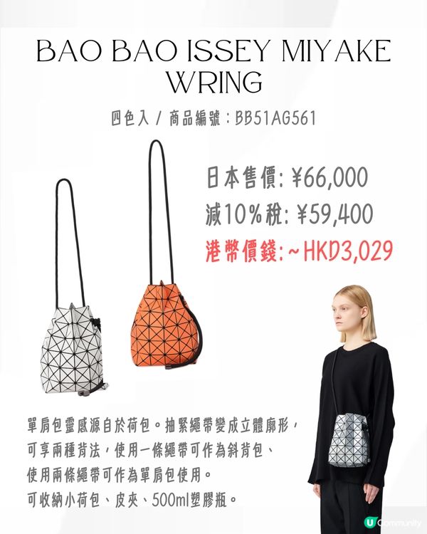 日本買三宅一生ISSEY MIYAKE好抵‼️18款經典/新款手袋價錢一覽💰最平$5XX入手😍