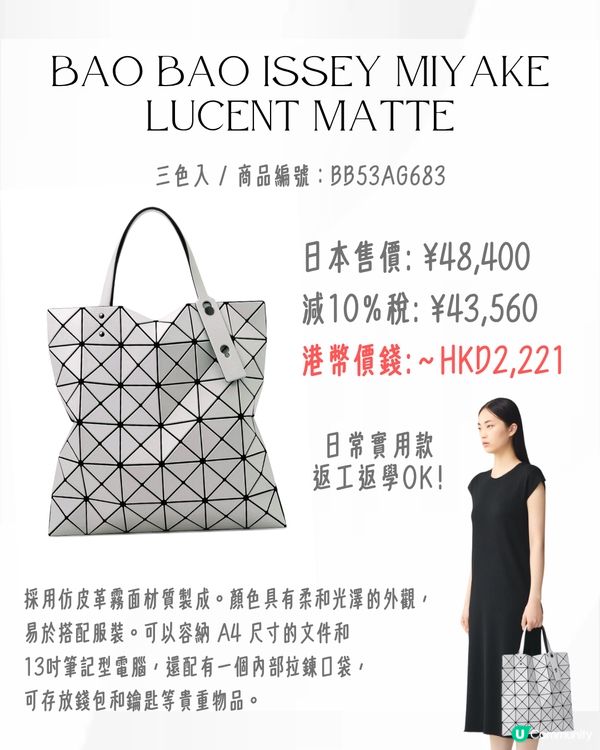 日本買三宅一生ISSEY MIYAKE好抵‼️18款經典/新款手袋價錢一覽💰最平$5XX入手😍