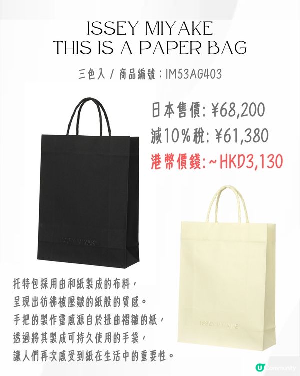 日本買三宅一生ISSEY MIYAKE好抵‼️18款經典/新款手袋價錢一覽💰最平$5XX入手😍