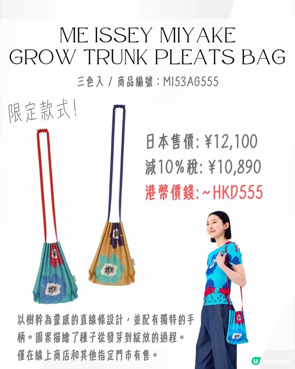 日本買三宅一生ISSEY MIYAKE好抵‼️18款經典/新款手袋價錢一覽💰最平$5XX入手😍