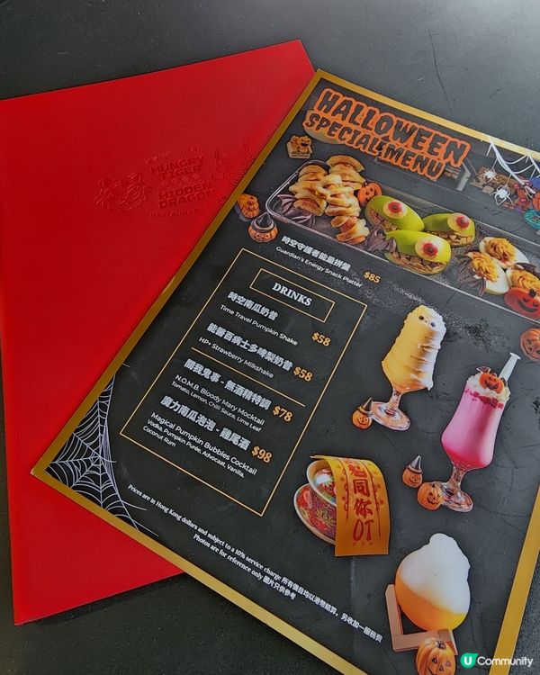 餓虎藏龍 萬聖節大餐