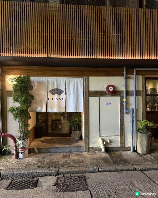 中環CENSU：一場無可挑剔嘅創意和食冒險