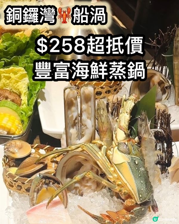 $258蒸海鮮超抵食！6款海鮮任你揀😋！ 