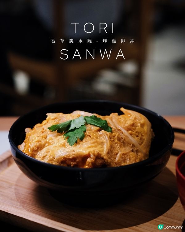 銅鑼灣雞三和！名古屋交趾雞丼飯🤤！