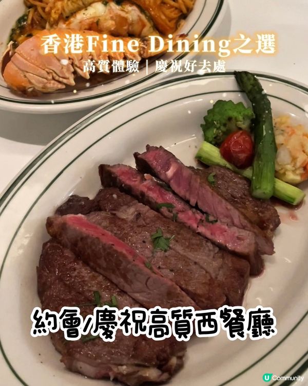 香港fine dining/慶祝西餐廳🍷✨