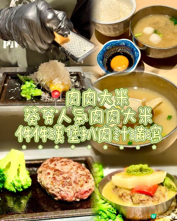 葵芳人氣肉肉大米 件件漢堡扒肉汁滿瀉