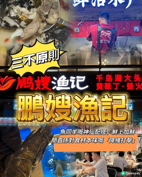 鵬嫂漁記魚羊煲🤤！鮮到爆燈！🍲💯