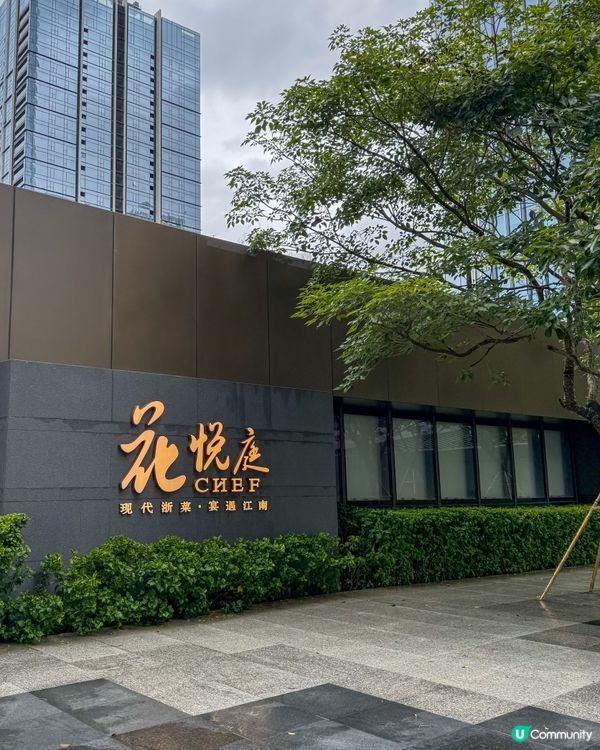 花悅庭烤鴨🦆皮脆肉嫩！😋 必試！