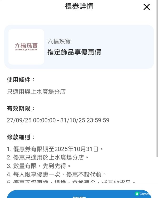 上水廣場六福珠寶，主石1卡以上鑽石75折！免費領券攻略💎！