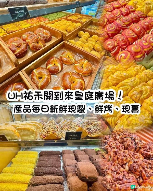 祐禾皇庭廣場開張啦！🍞🥳 位置超方便！