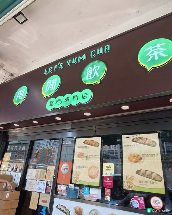 得閒飲茶太子店！蝦餃之王🏆點心推介😋