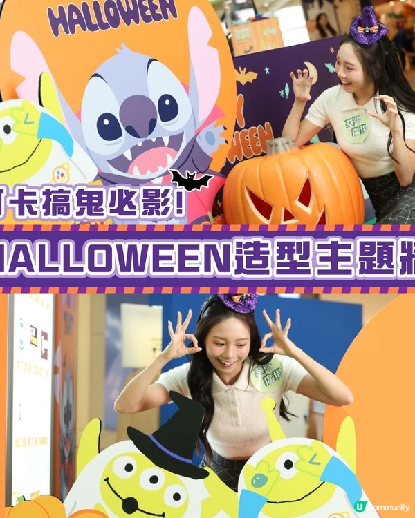 荃灣廣場三眼仔+史迪仔萬聖節限定店