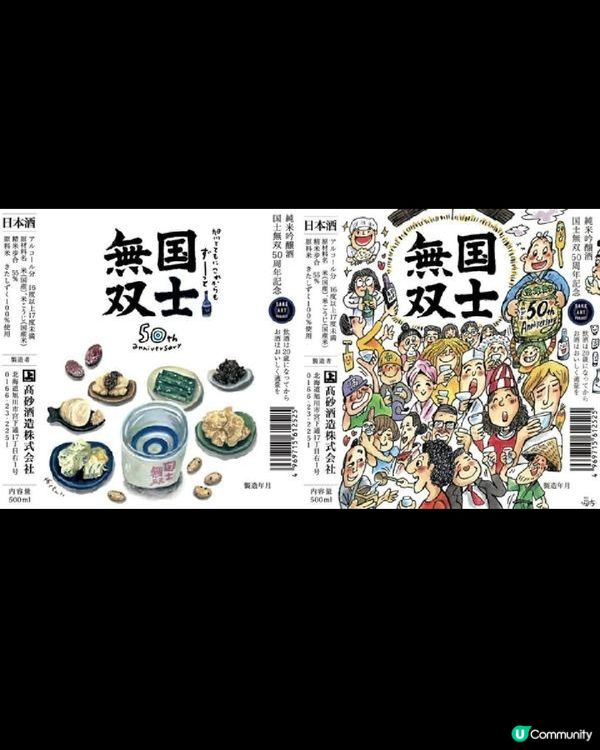 國士無雙 50周年紀念·下