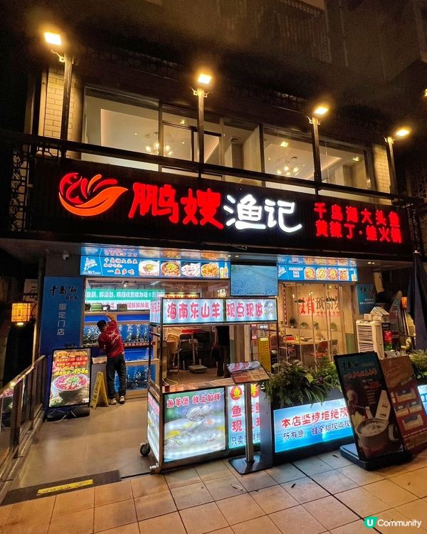 鮮活食材打造 - 魚羊鮮煲的極致美味