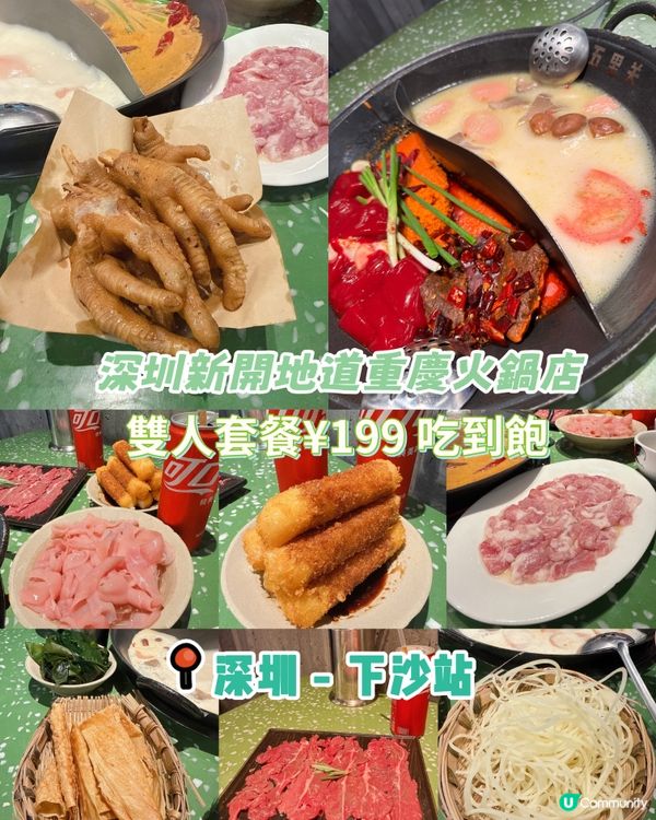 深圳新開地道重慶火鍋店-雙人套餐¥199 吃到飽