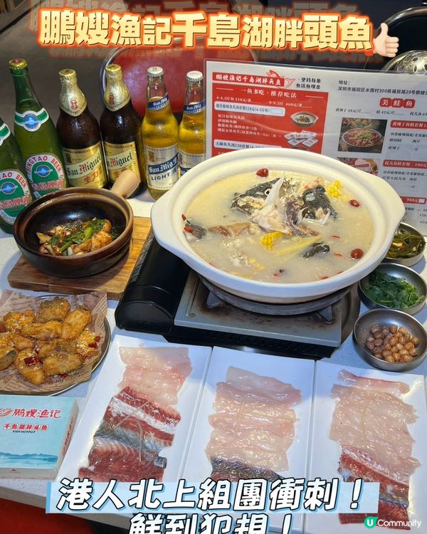 港人北上食到癲！魚羊鮮煲🤤！