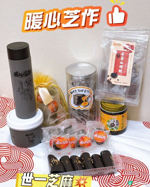 【天后芝麻店開張啦！🤩 發哥都撐！】