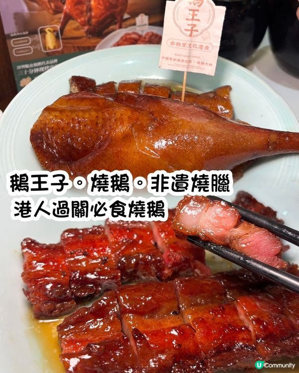 鵝王子燒鵝！港人必食🤤 深圳燒臘天花板！