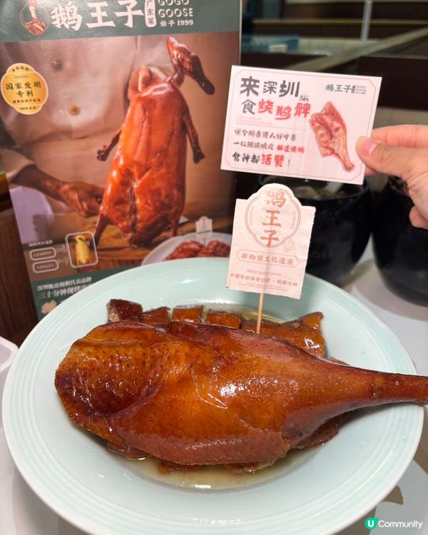 鵝王子燒鵝！港人必食🤤 深圳燒臘天花板！