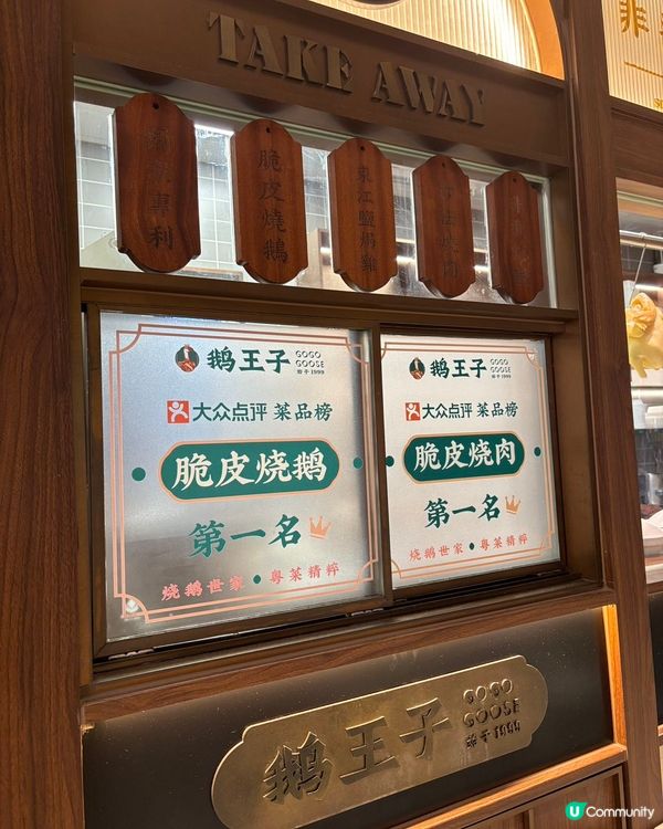 鵝王子燒鵝！港人必食🤤 深圳燒臘天花板！