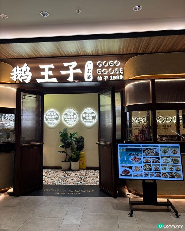 鵝王子燒鵝！港人必食🤤 深圳燒臘天花板！