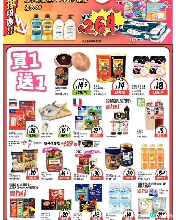 惠康 24-10-2025