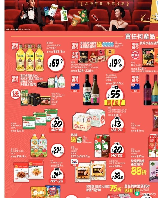 惠康 24-10-2025