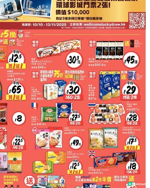 惠康 24-10-2025