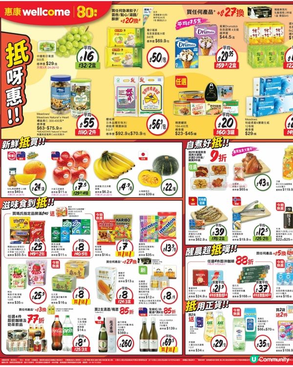 惠康 24-10-2025