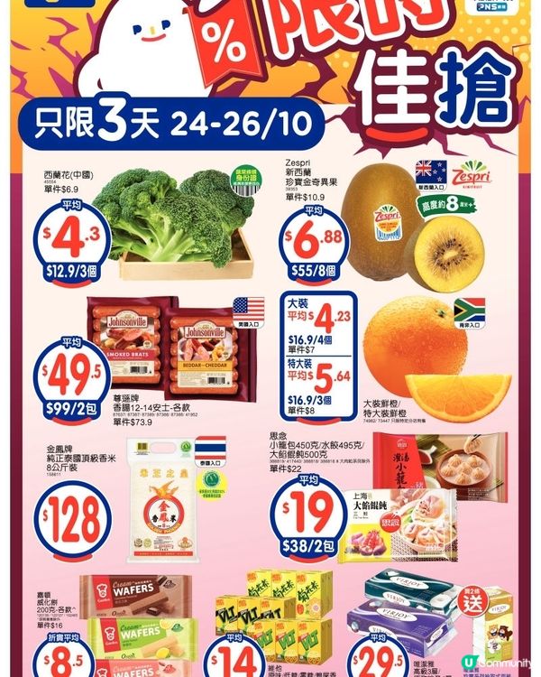 百佳 24-10-2025